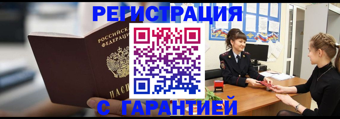 прописка регистрация в Козьмодемьянске
