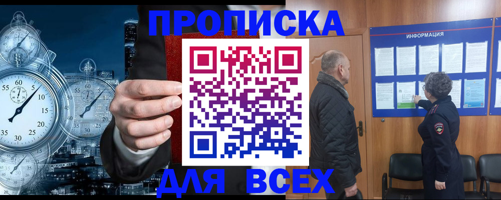купить прописку в Козьмодемьянске